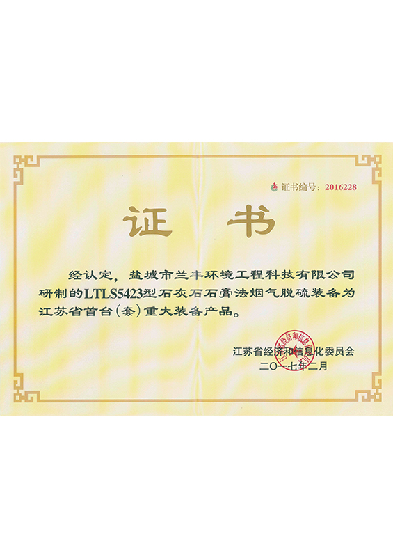 江蘇省首台（套）重大裝備産品