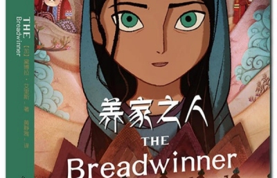 與其埋怨天黑，不如(rú)點起一(yī)支蠟燭 ——讀《養家之人(rén)》