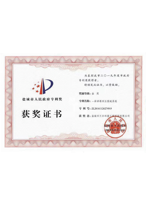 一(yī)種單塔雙區脫硫系統(市(shì)專利獎金(jīn)獎)